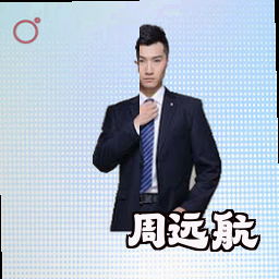 周远航